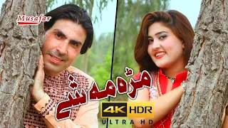 Pashto HD Song - Mra Me She Ware