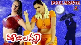 JABILAMMA | FULL LENGTH TELUGU MOVIE | RAJIV KANAKALA | NAVNEET KAUR | TELUGU CINEMA CLUB