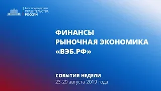 Бюджет 2020 – 2022. Конкуренция в России. ВЭБ.РФ