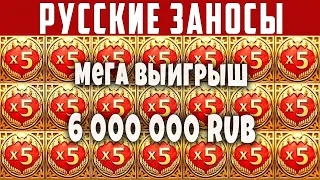 Заносы Недели от Х1000. Огромные Русские заносы в онлайн казино