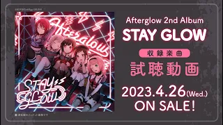 【試聴動画】Afterglow 2nd Album「STAY GLOW」 （2023.4.26 リリース!!）