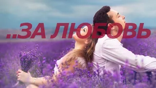 ЛЮБОВЬ НА ВСЕ ВРЕМЕНА (САКСОФОН)