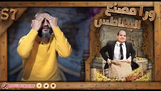 عبدالله الشريف | حلقة 4 | ورا مصنع البطاطس | الموسم السابع