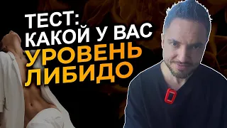 Какая у вас половая конституция? Тайные сексуальные фантазии, тест на уровень либидо, энергия секса