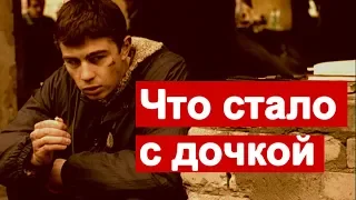 Что стало с ЖЕНОЙ и ДОЧКОЙ  Сергея Бодрова.  Как сейчас живут.  20.02.2020 Калашников.