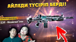 СЕНЕ АЛМАЙМЫН! СКАР ТИТАН ШЫҚТЫ 😍 35000 АЛМАЗ ЖОЙДЫҚ ПА?!