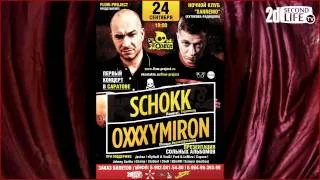 Фрэд - Приглашение на концерт OXXXYMIRON  [2DSecTV]