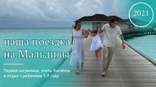 Мальдивы 2021 Кандима Kandima Maldives