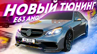 НОВЫЙ ТЮНИНГ ДЛЯ MERCEDES E63 AMG W212 !!! BRABUS ЗА 2 МИЛЛИОНА !!!