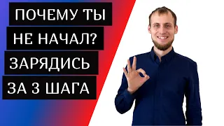 Инвестиции для начинающих. 3 простых шага