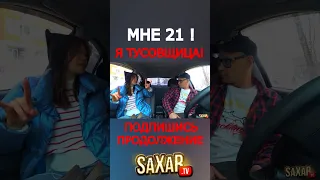 Пранк в машине 🔥 Тусовщица и Шепелявый Сахар Тв 😂 Свидание с Девушкой и Юмористическое шоу  #пранк