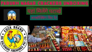 Cheapest Crackers Market 2021 Unboxing | पटाखों की फैक्ट्री फारुख नगर | DELHI CHEP MARKET