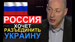 Россия хочет разьединить Украину.  Дмитрий Гордон. 10 04 2019