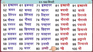 Ginti 1 se 100 tak / 1 से 100 तक गिनती हिंदी में / Ek se sau tak ginti / 1 to 100 counting in hindi