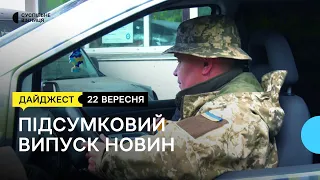 "Азовці" звільнені з  полону, проєкт про жінок переселенок та автівки на передову І 22.09.2022