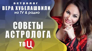 📺 ФЕВРАЛЬ 2019. Бесплатные советы астролога [ТВЦ].