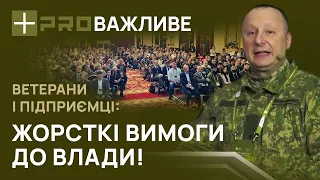 С. Позняк: Ветерани і підприємці висунули жорсткі вимоги владі! Військові — рушійна сила економіки!