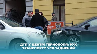 ДТП у центрі Тернополя: рух транспорту ускладнений