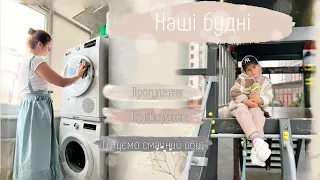 НАШІ БУДНІ🌸 МОТИВАЦІЯ НА ДОМАШНІ СПРАВИ🧹🏡СМАЧНИЙ ОБІД👩🏼‍🍳