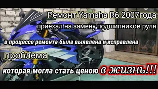 ремонт Yamaha R6