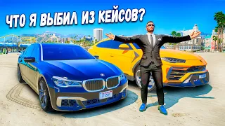 ЧТО МНЕ ВЫПАДЕТ НА 25К DP ИЗ МАКСИМАЛЬНОГО КЕЙСА В GTA 5 RP BURTON