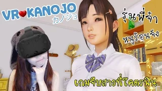 [HTC VIVE] สาวน้อยขี้ร้อน! เลือดกำเดาแทบพุ่ง | VR KANOJO [zbing z.]