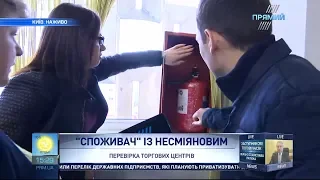 Споживач перевірив ТЦ "Дитячий світ" в Києві на пожежну безпеку