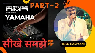 how to operate yamaha dm3 digital mixer operating tutorial in hindi part 2 यामाहा डिजिटल मिक्सर सीखे