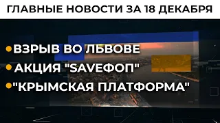 Расследование крушения Ан-26, план вакцинации: новости за 18 декабря