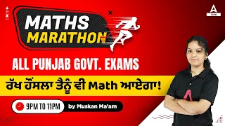 Maths Marathon Class PSSSB VDO, Punjab Cooperative Bank, Clerk 2022