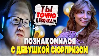 HELIN139 встретил ДЕВОЧКУ С СЮРПРИЗОМ в NEKTO.ME! helin играет в CS2!