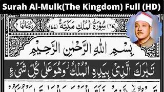 Surah Al Mulk (The Sovereignty) Full | Qari Abdul Basit (HD) With Arabic Text  67 سورۃ الملک  | KITV