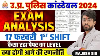 UP POLICE EXAM ANALYSIS 2024 | 17 FEB 1 SHIFT | UP POLICE PAPER ANSWER KEY, QUESTIONS, CUT OFF 2024