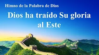 Canción cristiana | Dios ha traído Su gloria al Este