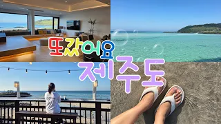 뚜벅이 제주 4박5일 제주여행, 맛집추천 고집돌 우럭, 함덕해수욕장, 미친 대박 숙소 추천 리소와 (오션그랜드호텔),함덕 커피숍 델문도