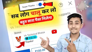 Apne Channel Me "Super Thanks" Kaise Enable Karte Hai | How To Enable Super Thanks On Youtube !