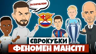 Foot-новини #9:  Зашквар Берселони та Ваната | Расизм у бік Вінісіуса | Шалений МанСіті! | Гумор