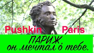 Пушкину А.С. посвящается...Спит ещё Париж...Болотова и Ермаков