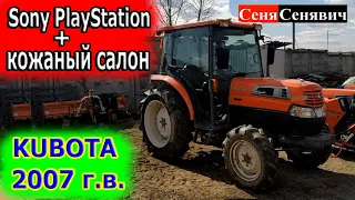 Кубота на КОЖАНОМ салоне 2007 г.в. Б/У Японец что поражает! и это не МАГНИТОФОН это Sony PlayStation