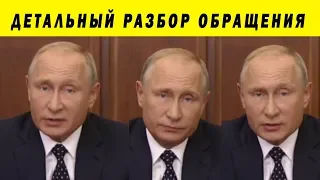 ДЕТАЛЬНЫЙ АНАЛИЗ ВЫСТУПЛЕНИЯ ПУТИНА ПО ПЕНСИОННОЙ РЕФОРМЕ И ПОВЫШЕНИЮ ВОЗРАСТА 2018 ОМСК