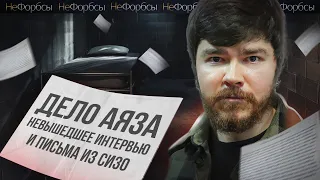 Из бизнес-джета в СИЗО. Дело Аяза Шабутдинова: борьба с инфоцыганами или политический заказ