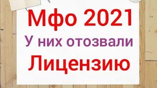 Мфо без лицензии Украина список 2021