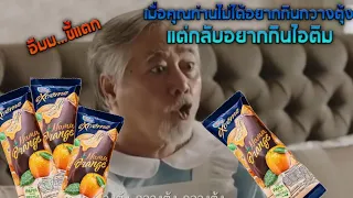 กวางตุ้ง : เมื่อคุณท่านอยากกินไอศครีม Nama Orange