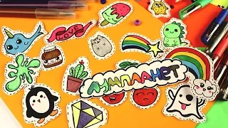 15 DIY Stickers in 5 minutes! Drawing with your own hands A simple way