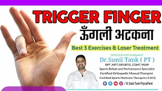 Trigger finger exercises at home | Trigger finger treatment in hindi | ऊँगली अटकना | trigger spilnt