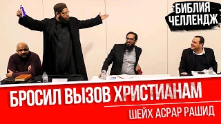 Бросил вызов христианам / шейх выпил яд