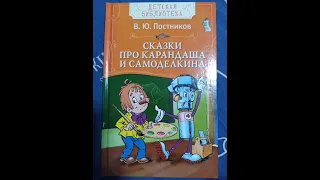 Карандаш и Самоделкин на луне. (В. Ю. Постников)