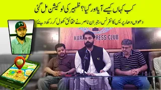 Dua Zehra Case: Jibran Nasir Mehdi Kazmi Press Conference | Part 1 | life707
