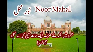 Noor Mahal