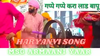 गप्पे गप्पे करा लाड बापू Haryanvi song (MSG song) Dera sacha sauda @SaintMSGInsan @msgarmaaniyaar